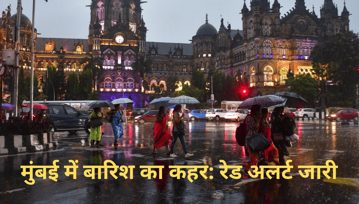 Mumbai-Wheather-Today-Heavy-Hainfal | मुंबई में बारिश का कहर: रेड अलर्ट जारी